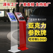 汽车4S店参数牌价格牌展示架亚克力广告牌车展会A4水牌立式导视牌