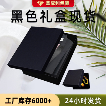 礼品盒大号黑色长方形包装现货通用礼物盒伴手礼盒子衬衫丝巾礼盒