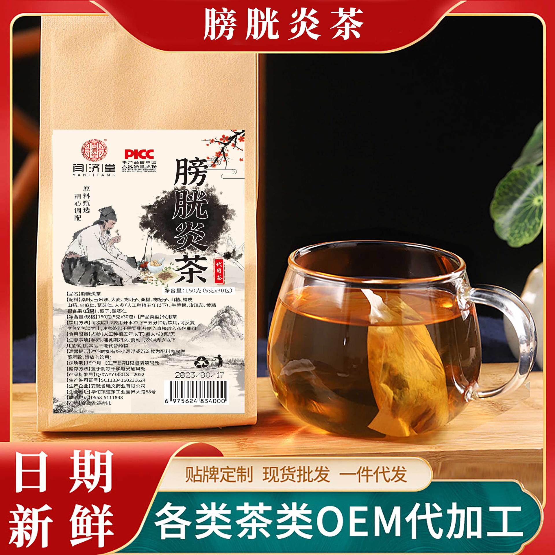 闫济堂旁光炎茶男人茶益前茶桑叶黄精栀子草本茶饮代用养生茶泡茶