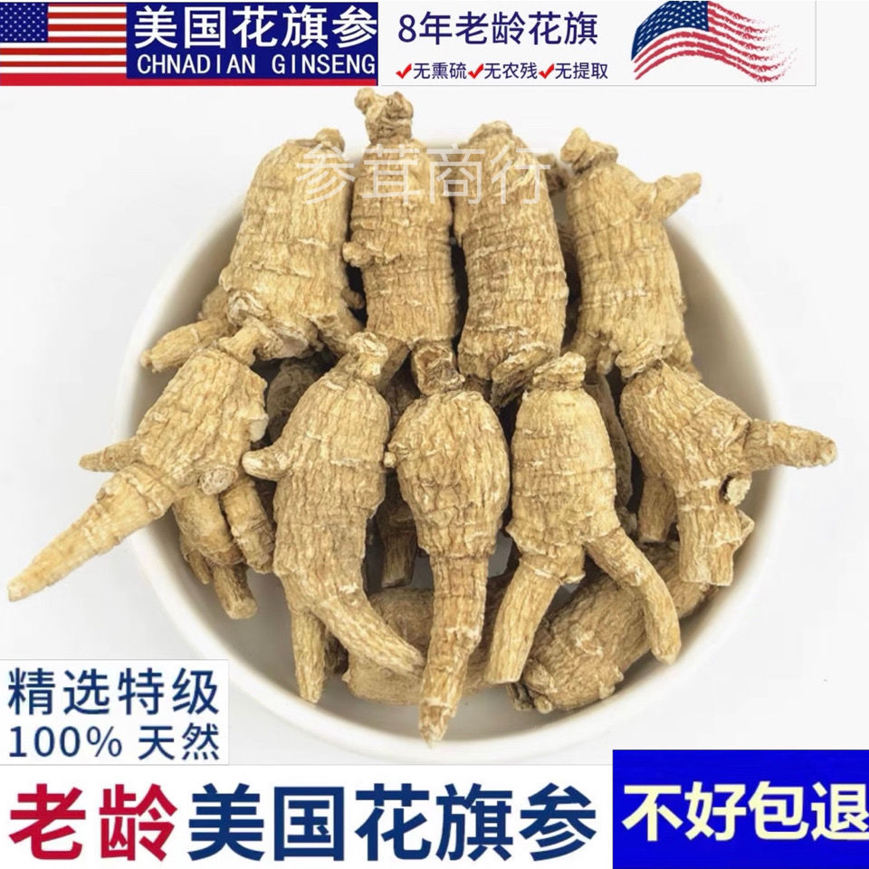美国进口花旗参西洋参原丛整枝参条加拿大西洋参粒头打粉切片