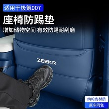 适用极氪007座椅防踢垫ZEEKR后排出风口防刮保护垫车用品改装配件