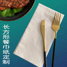 西餐厅牛排日料店长方形餐巾纸刀叉垫纸广告纸巾印logo整箱装批发