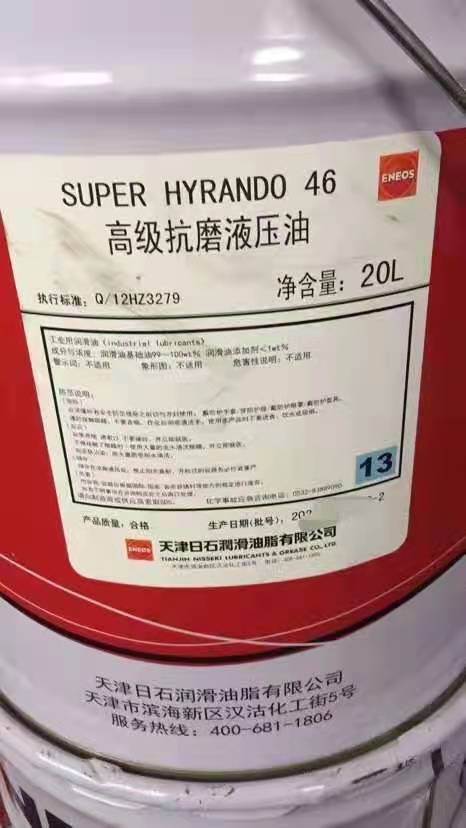 天津日石superhyrando高级抗磨液压油46