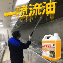 重油污清洗剂工业机械厨房饭店油烟机地面去油污清洁剂强力除油剂