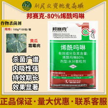 邦赛克80% 烯酰吗啉 黄瓜蔬菜霜霉病农药杀菌剂