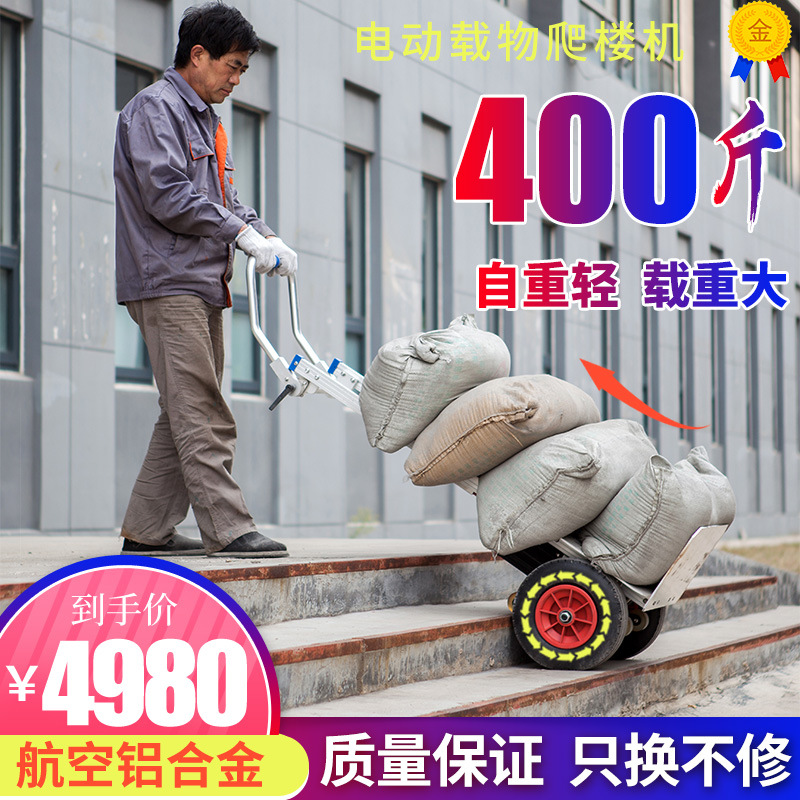 澳普电动爬楼机上楼搬运神器爬楼梯搬运手拉车家具家电建材载重王