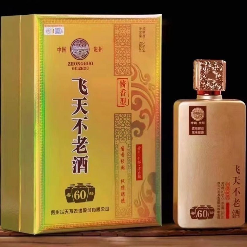 飞天不老酒窖龄60年白酒 酱香经典纯粮酿造53度送礼