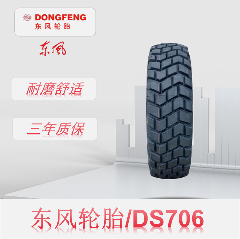 东风轮胎 12.5r20轮胎 ds706花纹 适用eq2102牵引车-阿里巴巴
