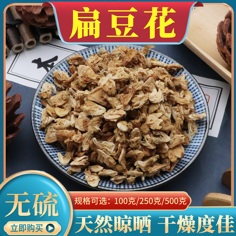 扁豆花500g克白扁豆花新货无硫扁豆干花农家散装天然中药材包邮