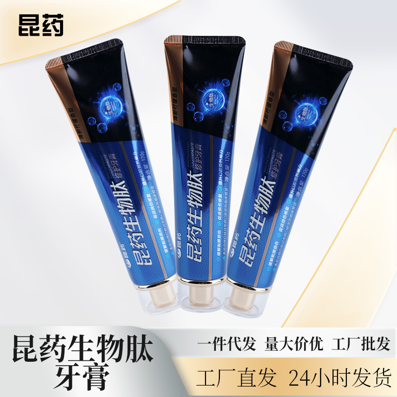 昆药生物肽牙膏溶菌酶三七草本清新口气保护牙齿口腔护理祛黄除渍