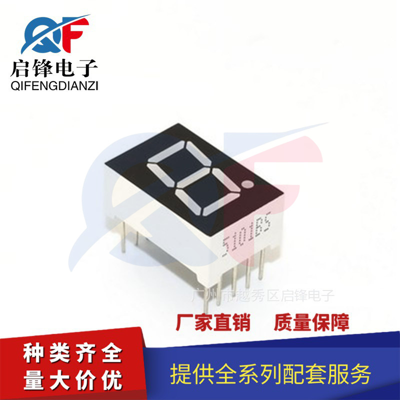 8英寸红色 一位数码管 1位共阴数码管 8011ar/as 左右脚-阿里巴巴