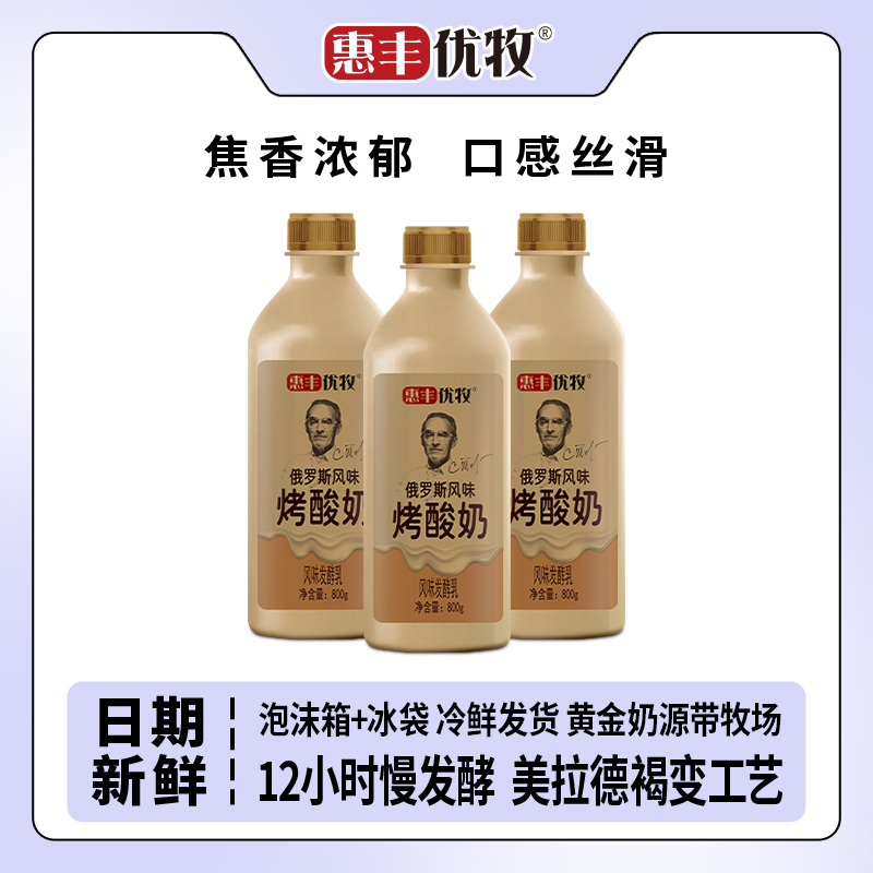 惠丰优牧俄罗斯风味炭烤酸奶800g*1桶装褐色酸牛奶大桶炭烧熟酸奶