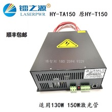 镭之源150W激光电源通用款HY-TA150 CO2激光机电源150W130W管适用