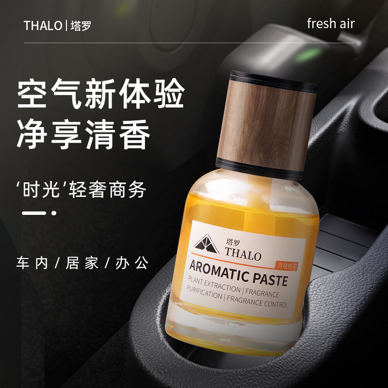 Car Perfume Car Decoration Household Perfume Bathroom Fire-Free Aromatherapy Lasting Fragrance. Spreading Air Freshing Agent