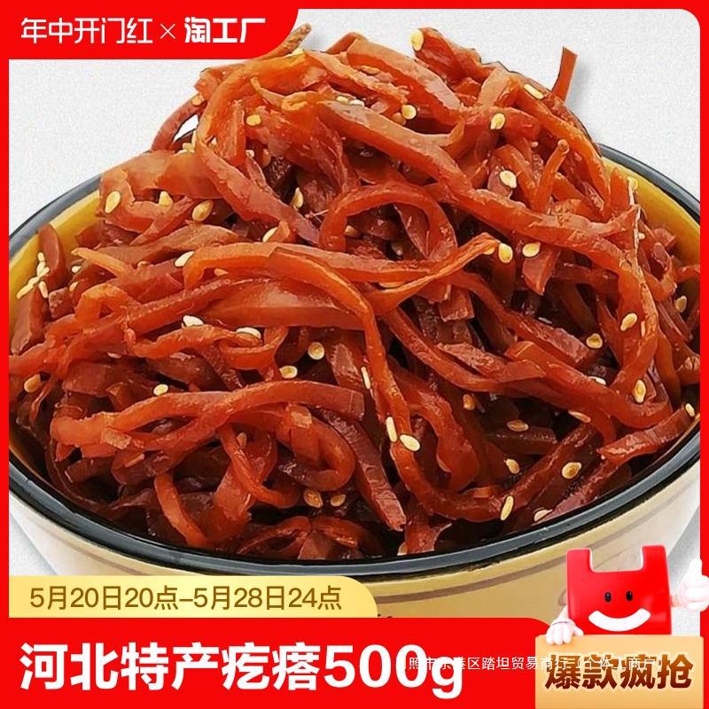 河北特产芥菜疙瘩丝咸菜500g袋装酱香下饭菜农家自制榨菜大头菜丝
