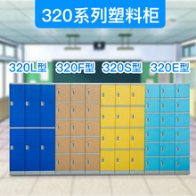 ABS塑料更衣柜游泳馆温泉防水储物柜书包柜浴场浴室浴池健身房柜.