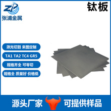 钛板激光切割加工tc4钛合金板材冲压工业用实验高ta1纯钛板钛棒