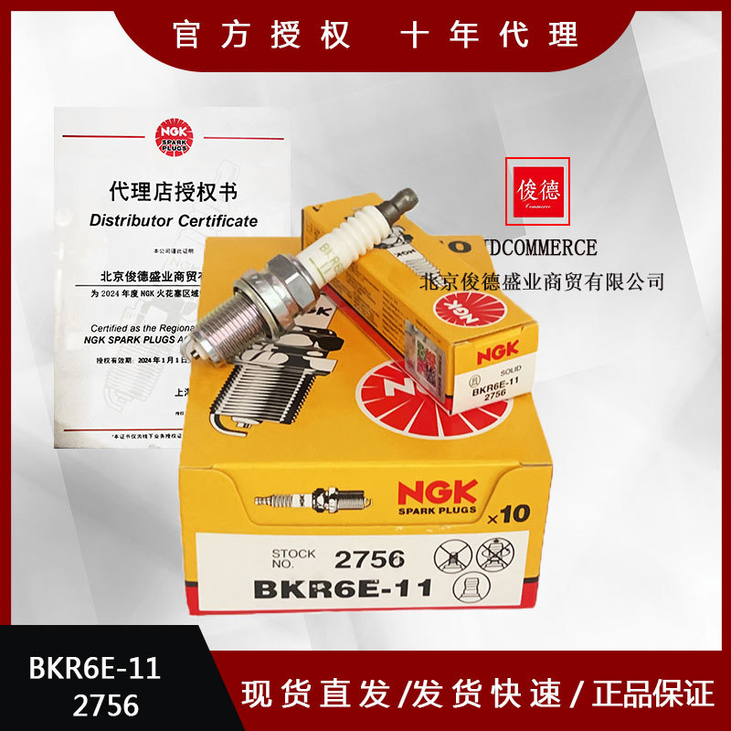 正品ngk火花塞 bkr6e-11【2756】适用于比亚迪圣达景逸-阿里巴巴