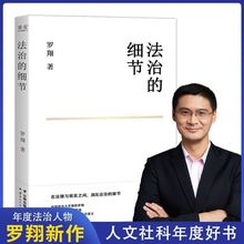 法治的细节书 罗翔新作正版原版 政法笔记法律随笔案件法治文化