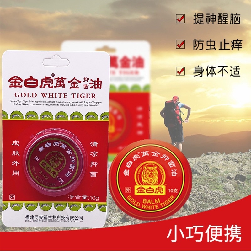 金白虎万金油10g挂板 蚊叮虫咬抑菌油皮肤外用-阿里巴巴