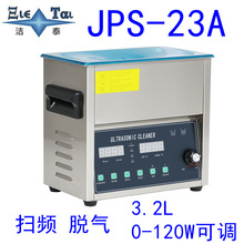 现货供应 小型超声波清洗器厂家 食品分析用实验室超声波清洗机