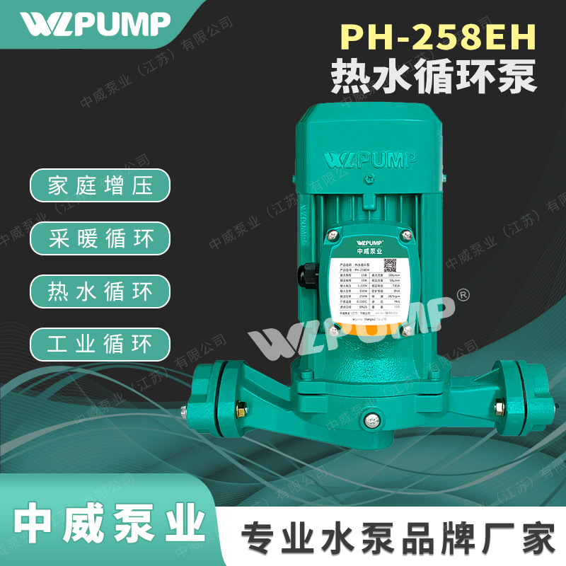 PH-258EH中威泵业WLPUMP热水循环泵地暖太阳能空气能空调水泵耐温