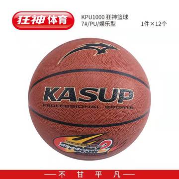 狂神ks1000学生成人通用7号标准型篮球儿童户外比赛娱乐训练用球