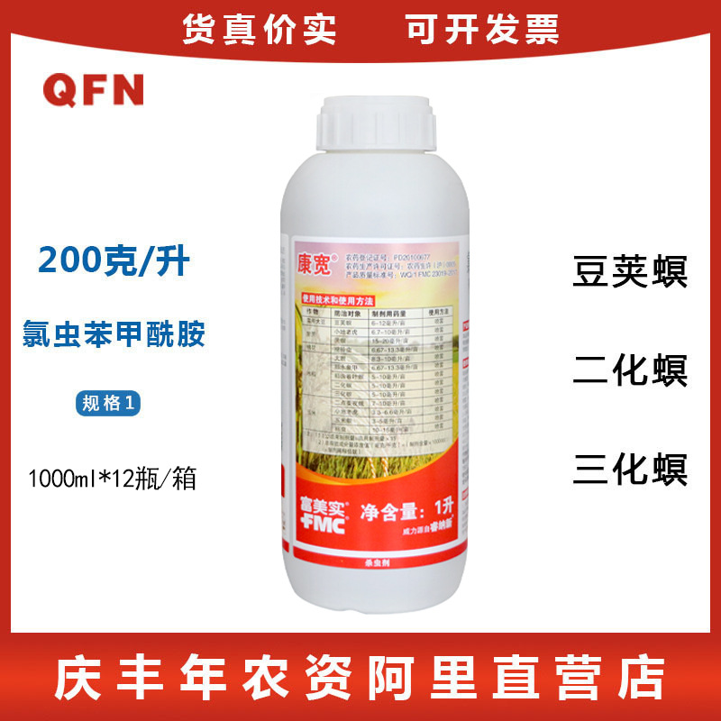 美国杜邦康宽富美实氯虫苯甲酰胺水稻蔬菜钻心虫卷叶螟杀虫剂1升