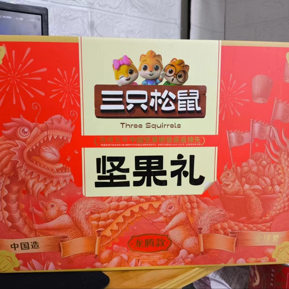 包邮批发三只松鼠礼盒1380克龙腾款7包装三只松鼠坚果礼-阿里巴巴