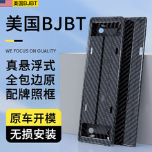 BJBT适用于特斯拉ModelY/3焕新版新能源车牌架牌照框边改装丫配件