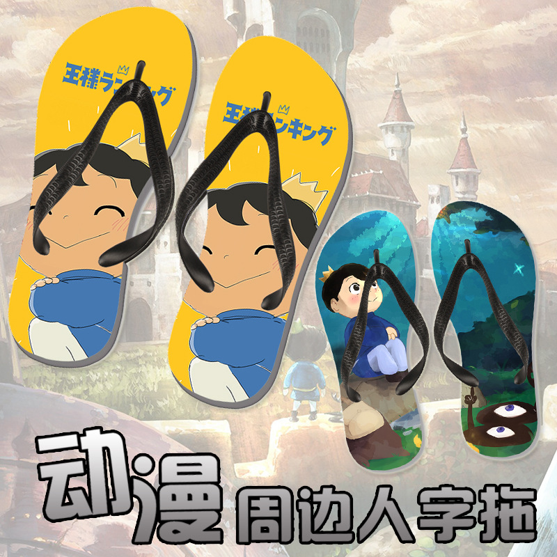国王排名动漫拖鞋波吉王子卡克二次元卡通周边人字拖夹趾沙滩凉鞋