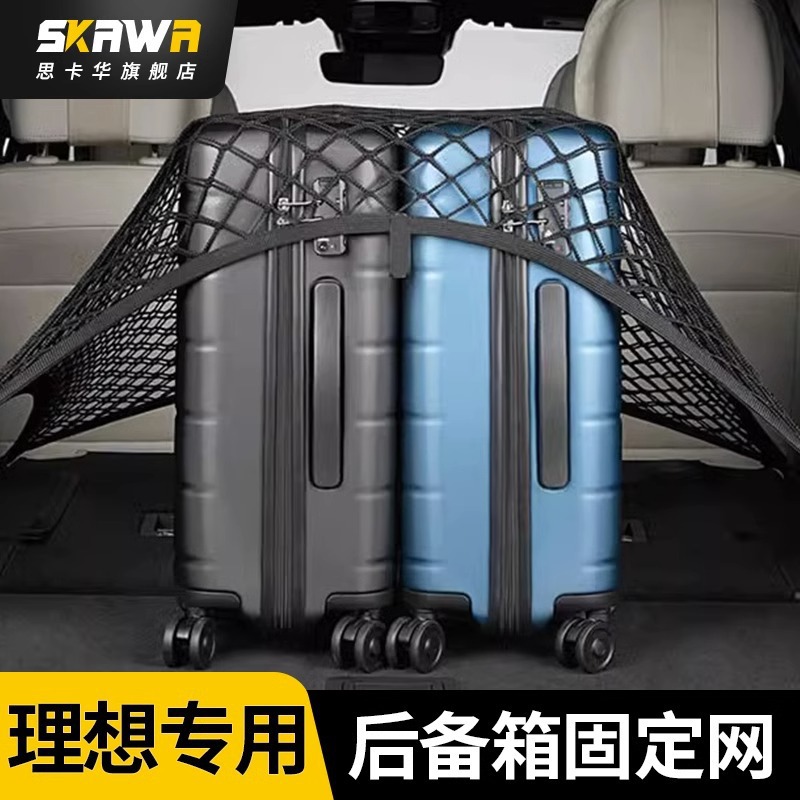 理想l7/l8/l9/l6后备箱固定网兜行李储物固定网车内置物收纳神器