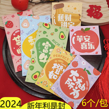 2024新年创意个性利是封水果小清新红包过年喜庆可爱红包袋压岁包
