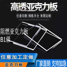 高透明防火阻燃亚克力板B1级V0有机玻璃板不燃难燃透明塑胶板定制