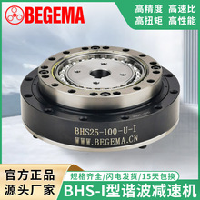 BEGEMA宝戈玛谐波减速机帽型BHS-I型14/17/20/25/32/40工业机器人