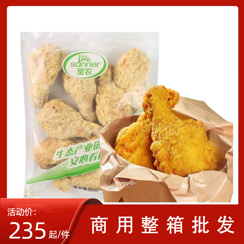 圣农香脆鸡腿蜜汁炸鸡腿整箱商用炸鸡冷冻半成品琵琶腿油炸小吃