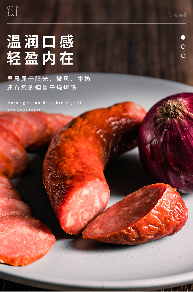 柏慧燕都干烧烤肠700g东北特产猪肉肠熟食熏制肉肠厂家批发顺丰