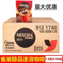 纯咖啡整箱醇品纯黑苦咖啡粉100袋装X1.8克X10包无奶无伴侣包邮