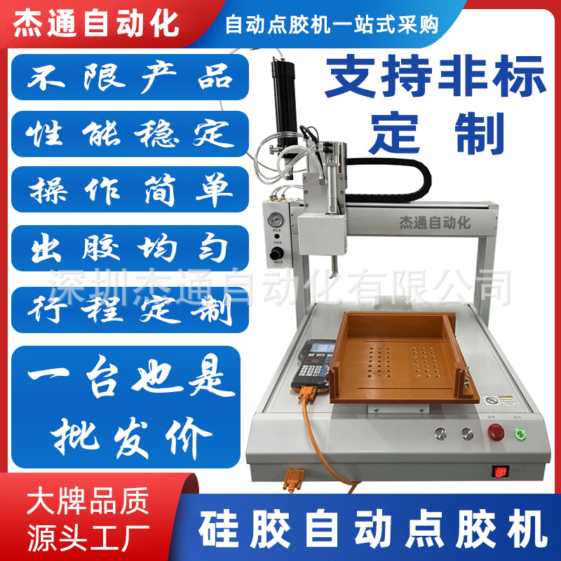 300ml硅胶旋转阀单工位自动点胶机 硅胶黄胶UV胶油墨快干胶打胶机