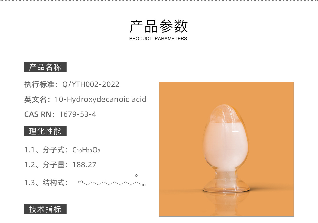 10-羟基癸酸-航材_02