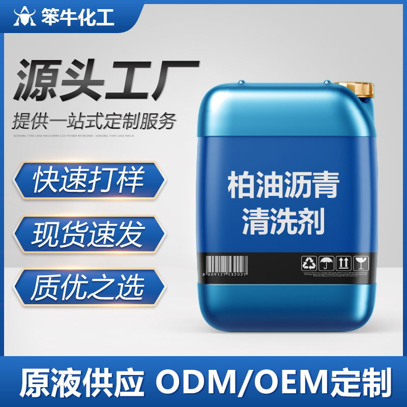 柏油沥青清洗剂虫胶鸟粪清洁剂去除剂汽车用漆面油污黏胶清除剂