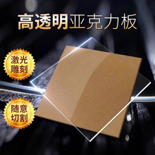 亚克力板 高透明 防静电有机玻璃板 UV抛光定制 1-100MM加工