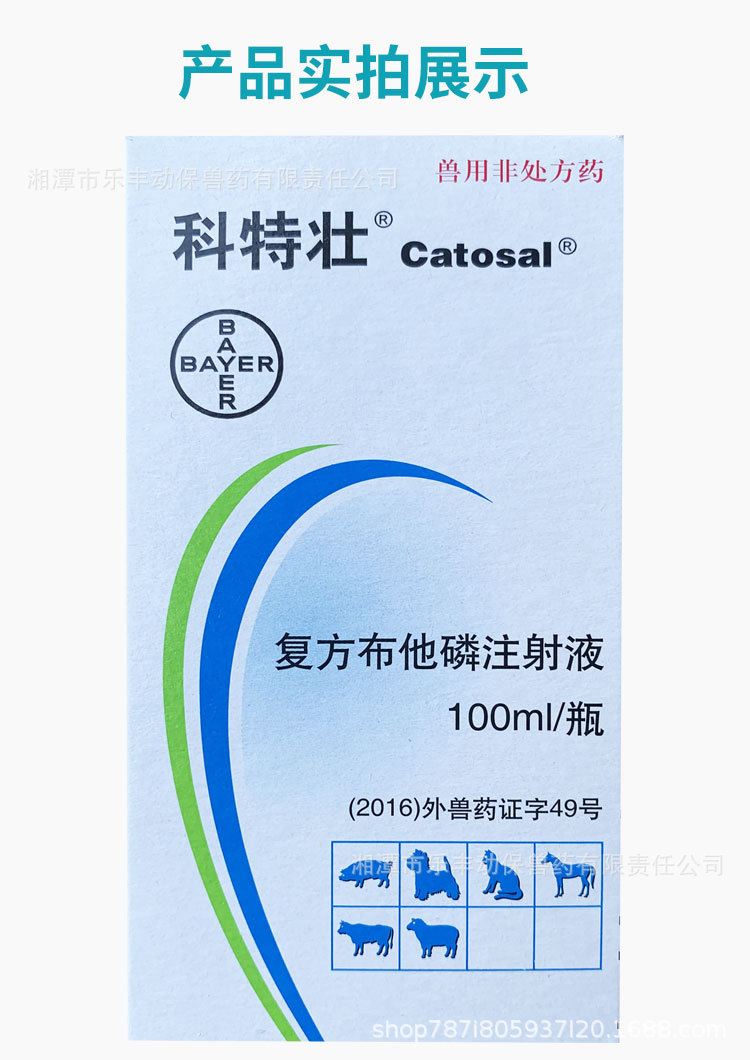 拜耳兽用科特壮复方布他磷注射液加强体力速补营养提升免疫100ml