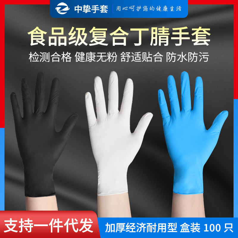 食品级一次性合成丁腈橡胶pvc手套露营美容纹身厨房手套厂家批发