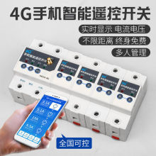 4G手机app远程控制开关220V无线遥控电源水泵路灯智能空开关