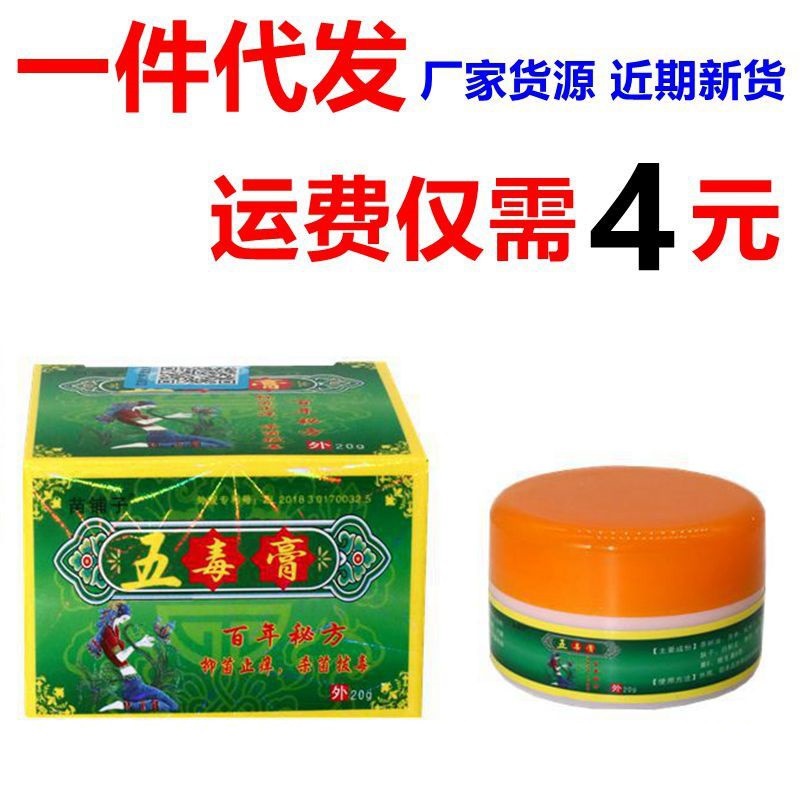 苗铺子五毒膏止痒膏成人清湿儿童护肤驱蚊蚂蚁臭虫痱子身痒护肤霜