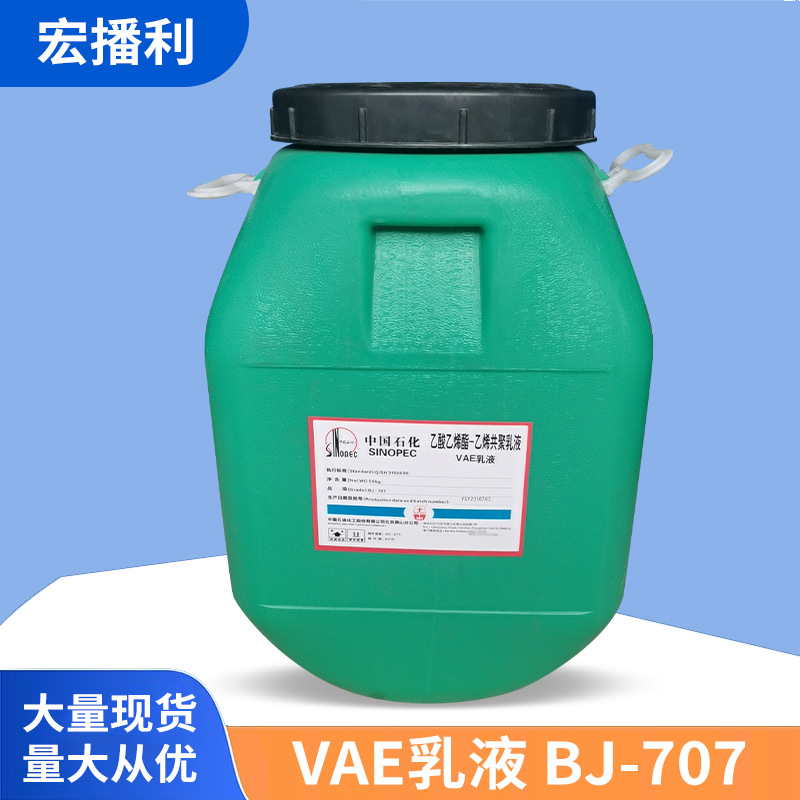 乙酸乙烯酯-乙烯共聚vae707乳液 界面剂乳液现货供应VAE乳液