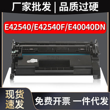 之石适用惠普E42540硒鼓HP MFP E42540f打印机粉盒E40040dn复印机