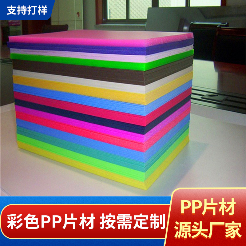 PP磨砂半透明彩色塑胶片 双消光斜纹包装材料 印刷文件夹胶片