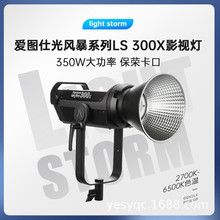爱图仕LS300x 调色温短视频美颜补光灯 摄影摄像服装美食珠宝led